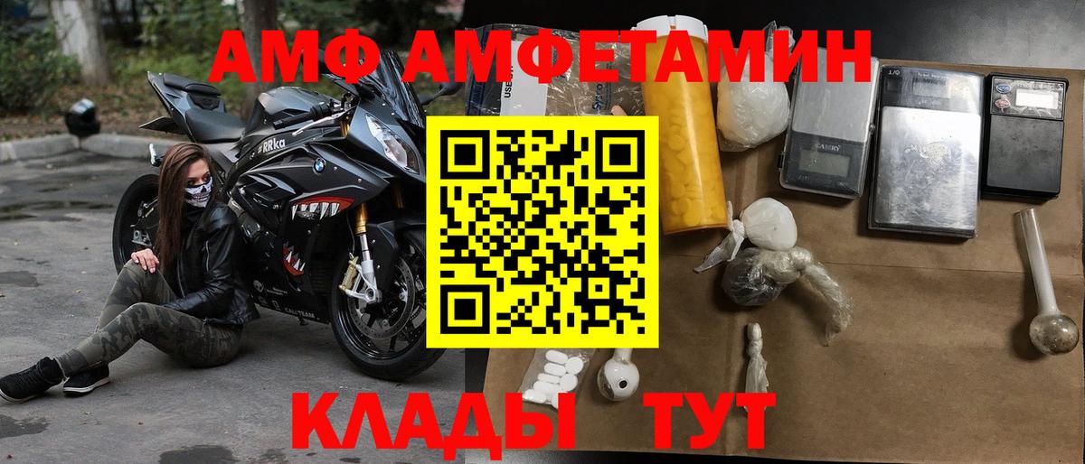 Амфетамин  АМФЕТАМИН  Вход с VPN  Муром  АМФ Розовый 