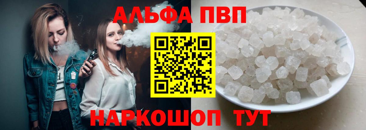 Альфа ПВП Соль  A PVP VHQ  Вход с VPN  Муром  Alpha PVP  A PVP кристаллы 