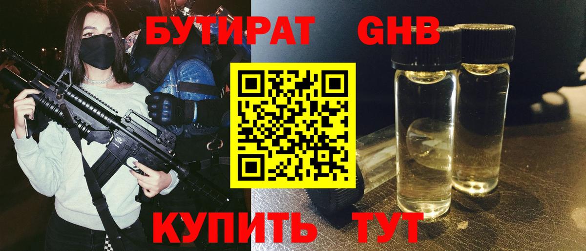 БУТИРАТ бутандиол Муром
