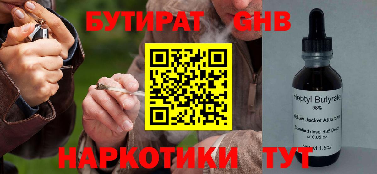 БУТИРАТ оксибутират  Муром 