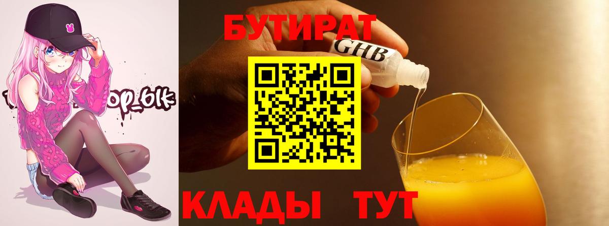 Бутират бутандиол Муром