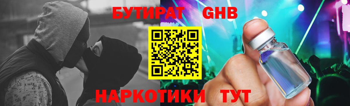 Муром  Бутират BDO 33%  Вход с VPN 