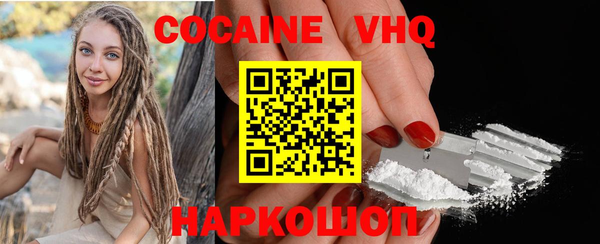 Кокаин Fish Scale  Вход с VPN  Муром  COCAIN Колумбийский 