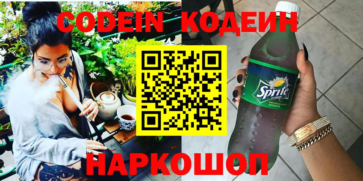 Муром  Кодеиновый сироп Lean напиток Lean (лин)  Кодеиновый сироп Lean Purple Drank  Вход с VPN 