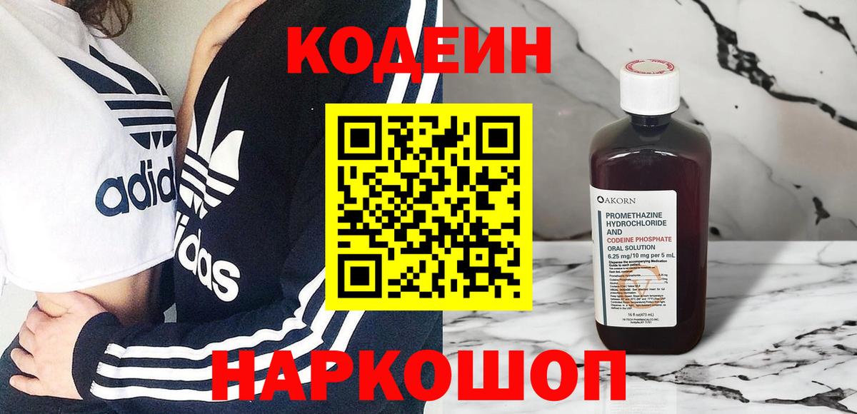 Кодеиновый сироп Lean Purple Drank Муром