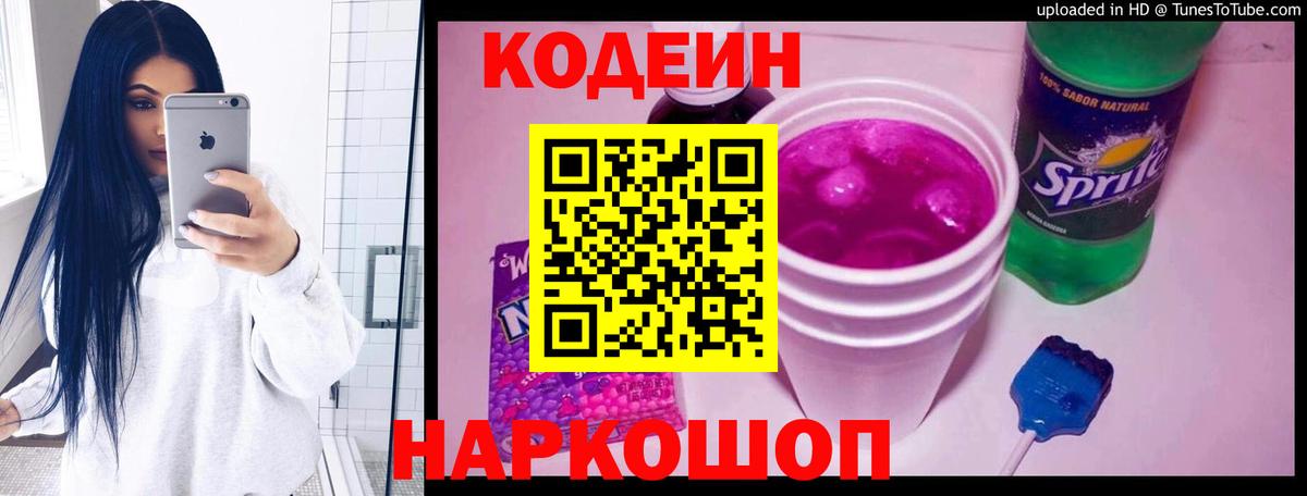 Кодеиновый сироп Lean Purple Drank  Муром  Кодеиновый сироп Lean напиток Lean (лин) 