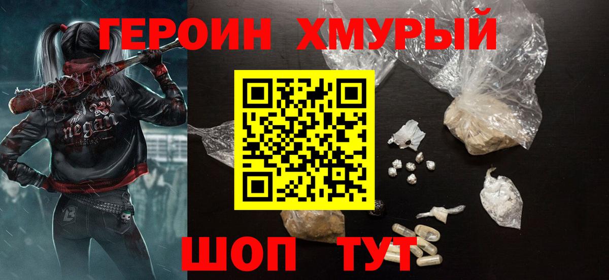 ГЕРОИН Афган Муром