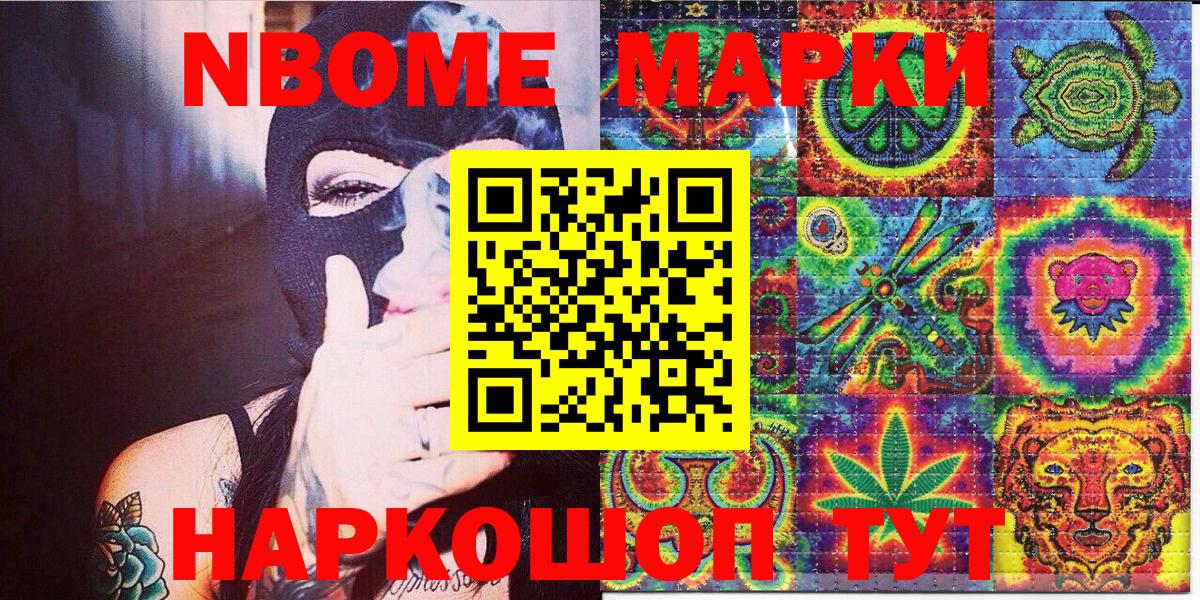 Наркотические марки 1500мкг Муром