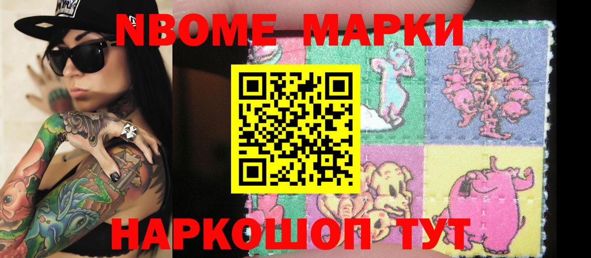 Марки N-bome 1,8мг Муром